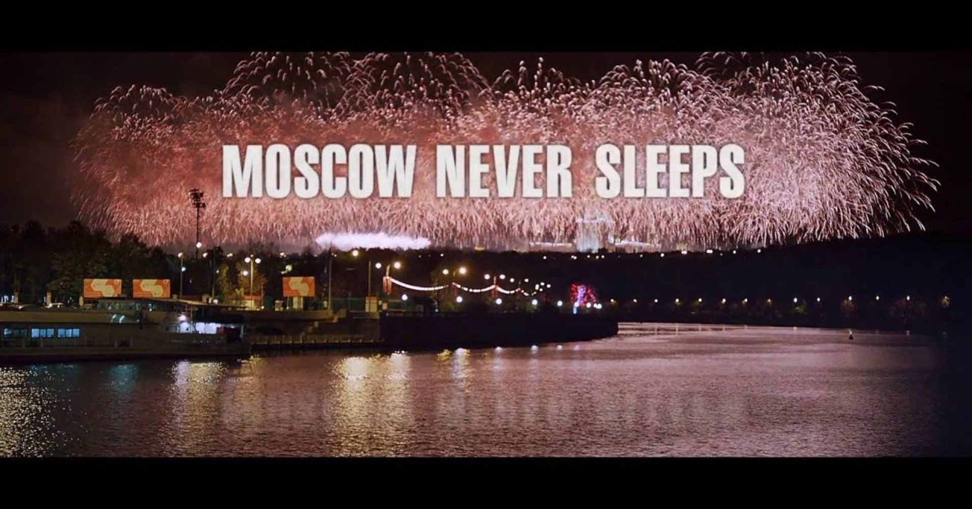 Москва невер слип. Москоу Невер слип. Москов never Sleeps.