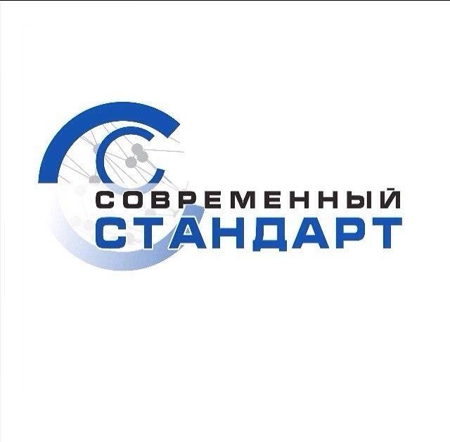 Современный стандарт