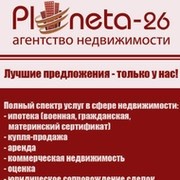 Агентство недвижимости Планета-26