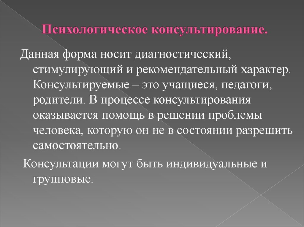 Что не относится к этапам индивидуального консультирования